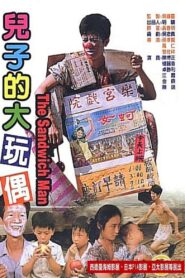 兒子的大玩偶 Online En Netflix