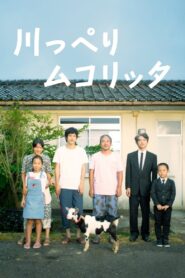 川っぺりムコリッタ Online En Netflix