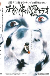 霊能者 宗優子のテレビでは放映できない本当に怖い心霊ビデオ Online En Netflix