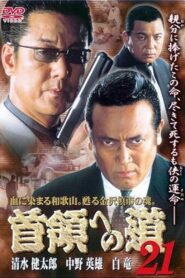 首領(ドン)への道 21 Online En Netflix