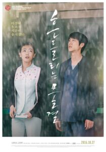 흔들리는 물결 Online En Netflix