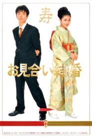 お見合い結婚 2000 En Netflix