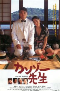 カンゾー先生 Online En Netflix