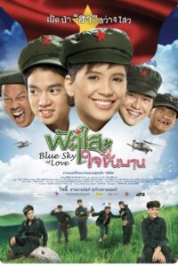ฟ้าใสใจชื่นบาน Online En Netflix