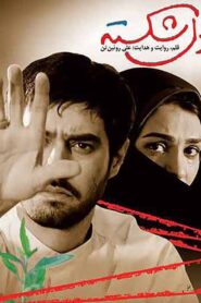 دل شکسته Online En Netflix