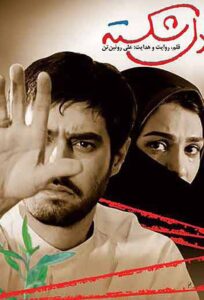 دل شکسته Online En Netflix