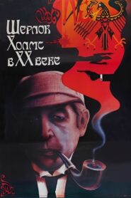 Шерлок Холмс в XX веке Online En Netflix