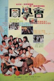 隔壁班的男生2：同学会 Online En Netflix