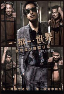 壹獄壹世界：高登闊少蹲監日記 Online En Netflix