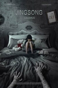 惊悚小说 Online En Netflix