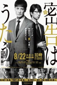 The Snitch’s Serenade: Tokyo Metropolitan Police Case File: Temporada 1 {year} En Netflix