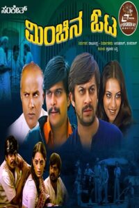 ಮಿಂಚಿನ ಓಟ Online En Netflix