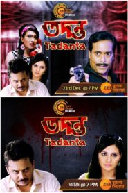 তদন্ত Online En Netflix