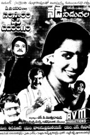 సంసారం ఒక చదరంగం Online En Netflix