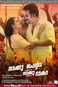 നാക്കു പെന്‍റാ നാക്കു ടാകാ Online En Netflix