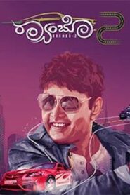 ರ‍್ಯಾಂಬೋ 2 Online En Netflix
