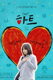 하트 Online En Netflix