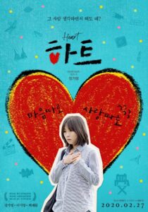 하트 Online En Netflix