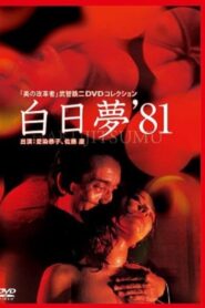 白日夢 Online En Netflix