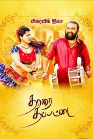 தாரை தப்பட்டை Online En Netflix