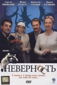 Неверность Online En Netflix