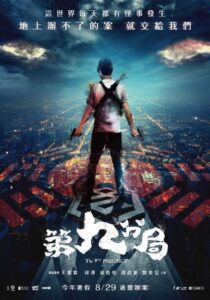 第九分局 Online En Netflix