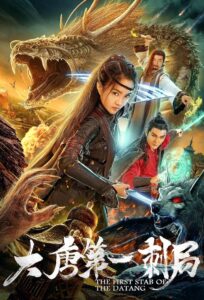 大唐第一刺局 Online En Netflix