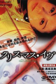 クリスマス・イヴ Online En Netflix