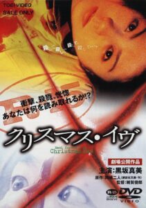 クリスマス・イヴ Online En Netflix