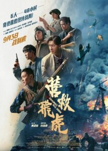 营救飞虎 Online En Netflix