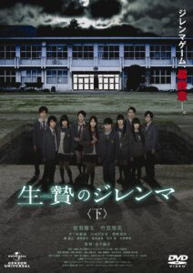 生贄のジレンマ 下 Online En Netflix