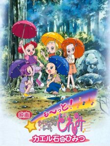 映画 も〜っと! おジャ魔女どれみ カエル石のひみつ Online En Netflix