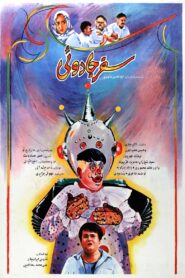 سفر جادویی Online En Netflix