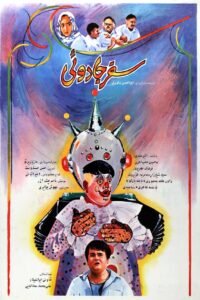 سفر جادویی Online En Netflix