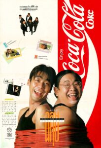 ฉลุย โครงการ 2 Online En Netflix