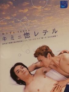 キミニ惚レテル Online En Netflix