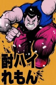 酎ハイれもんLOVE30S 雨にぬれても Online En Netflix