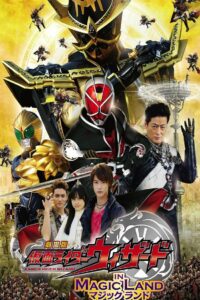 劇場版 仮面ライダーウィザード in Magic Land Online En Netflix