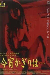 新・団地妻　不倫は蜜の味 Online En Netflix