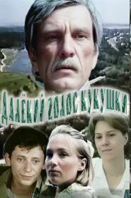 Далекий голос зозулі Online En Netflix