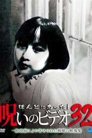 ほんとにあった! 呪いのビデオ 32 Online En Netflix