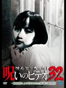 ほんとにあった! 呪いのビデオ 32 Online En Netflix