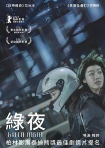 绿夜 Online En Netflix