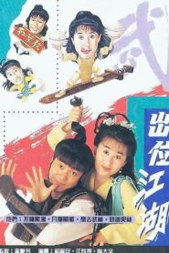 出位江湖 1992 En Netflix