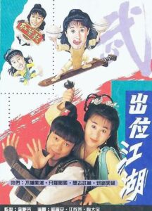 出位江湖 1992 En Netflix