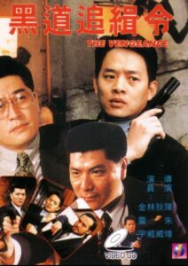 黑道追缉令 Online En Netflix