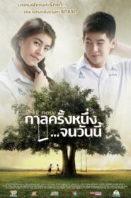 กาลครั้งหนึ่ง…จนวันนี้ Online En Netflix