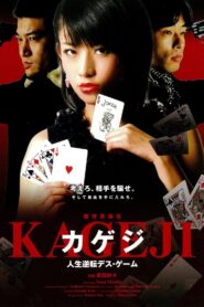 賭博英雄伝カゲジ 人生逆転デス・ゲーム Online En Netflix