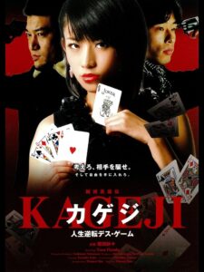 賭博英雄伝カゲジ 人生逆転デス・ゲーム Online En Netflix
