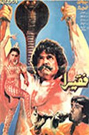 Faqeera Online En Netflix